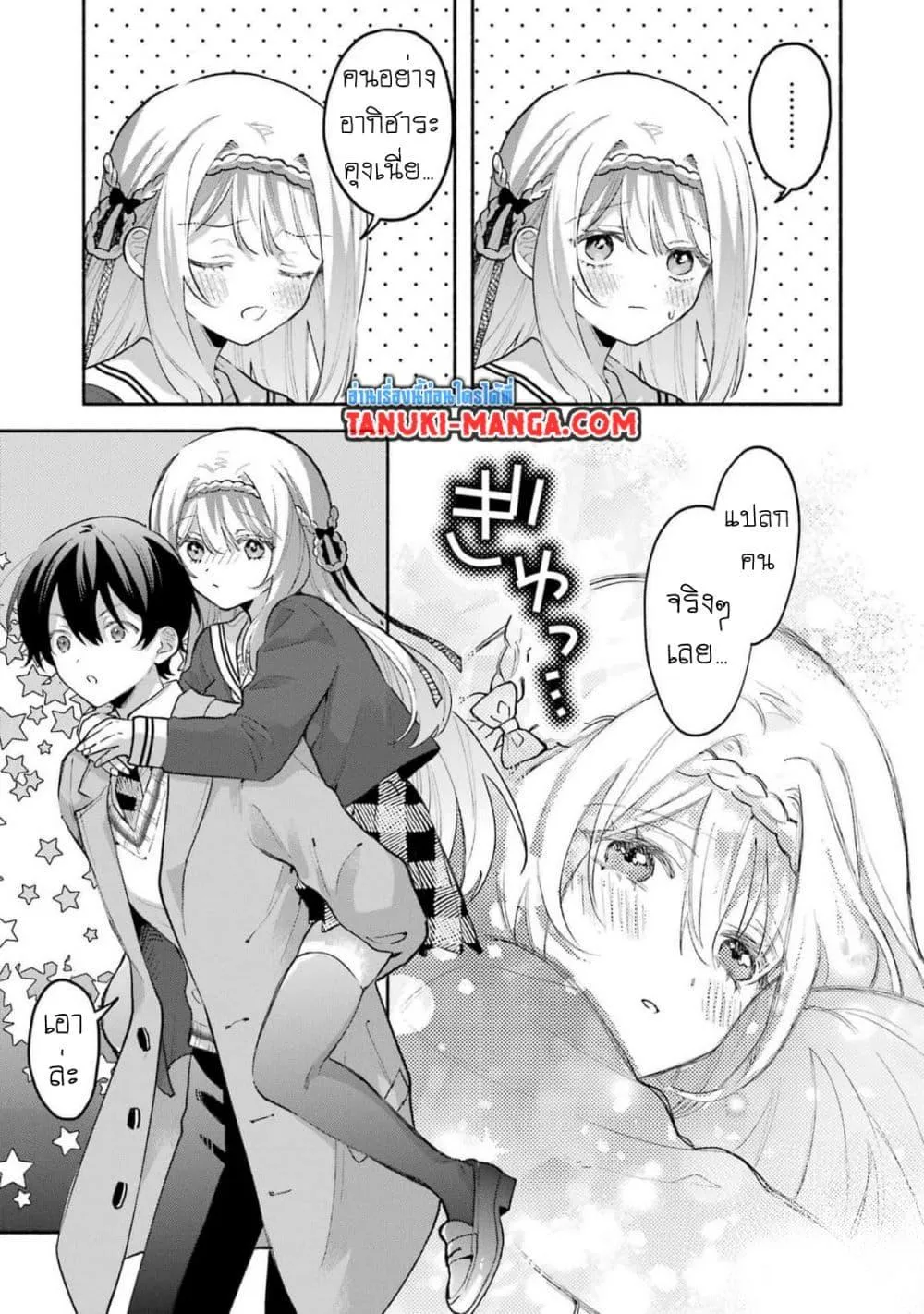 Cool na Megami-sama to Issho ni Sundara, Amayakashi Sugite Ponkotsu ni Shite Shimatta Ken ni Tsuite - หน้า 12