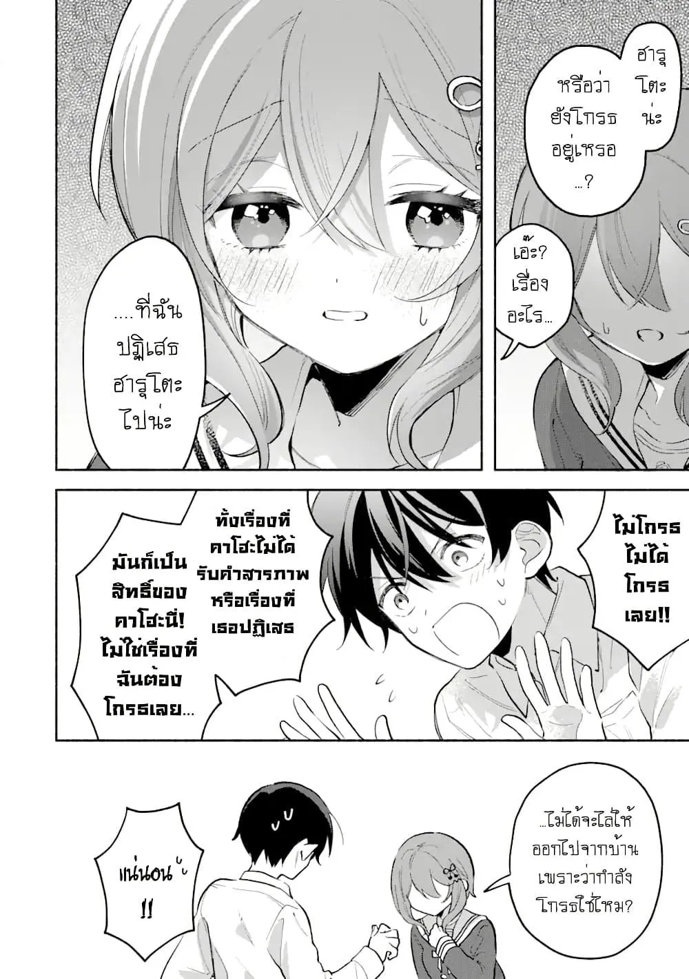 Cool na Megami-sama to Issho ni Sundara, Amayakashi Sugite Ponkotsu ni Shite Shimatta Ken ni Tsuite - หน้า 11