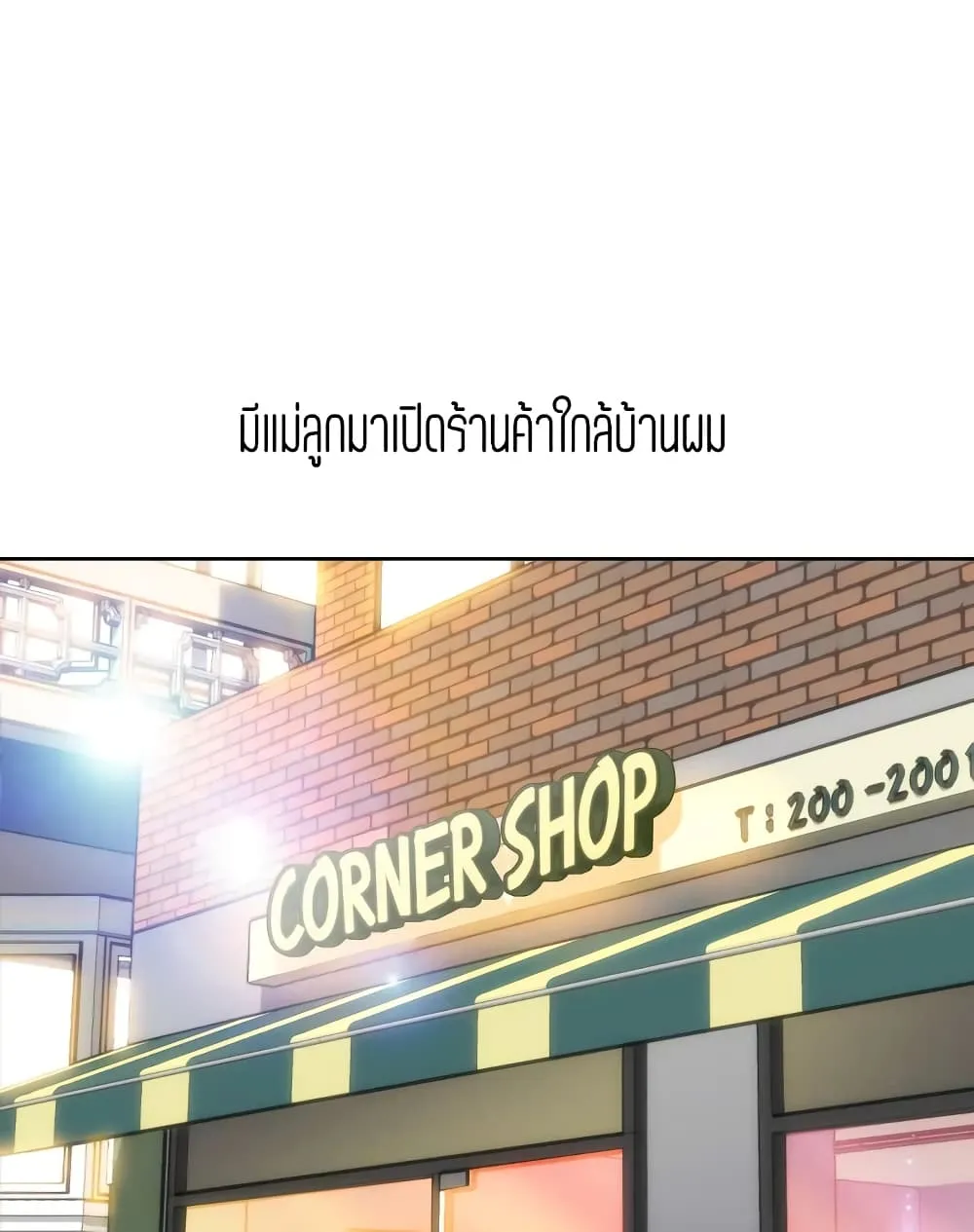 Corner Shop - หน้า 84