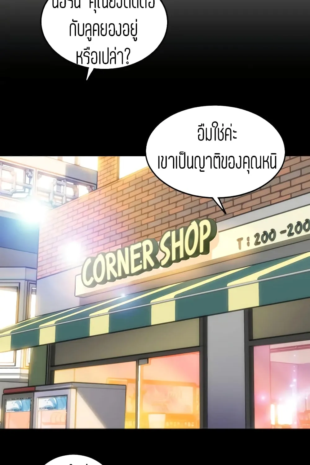 Corner Shop - หน้า 60