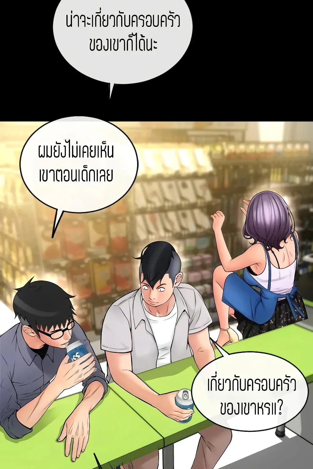 Corner Shop - หน้า 75