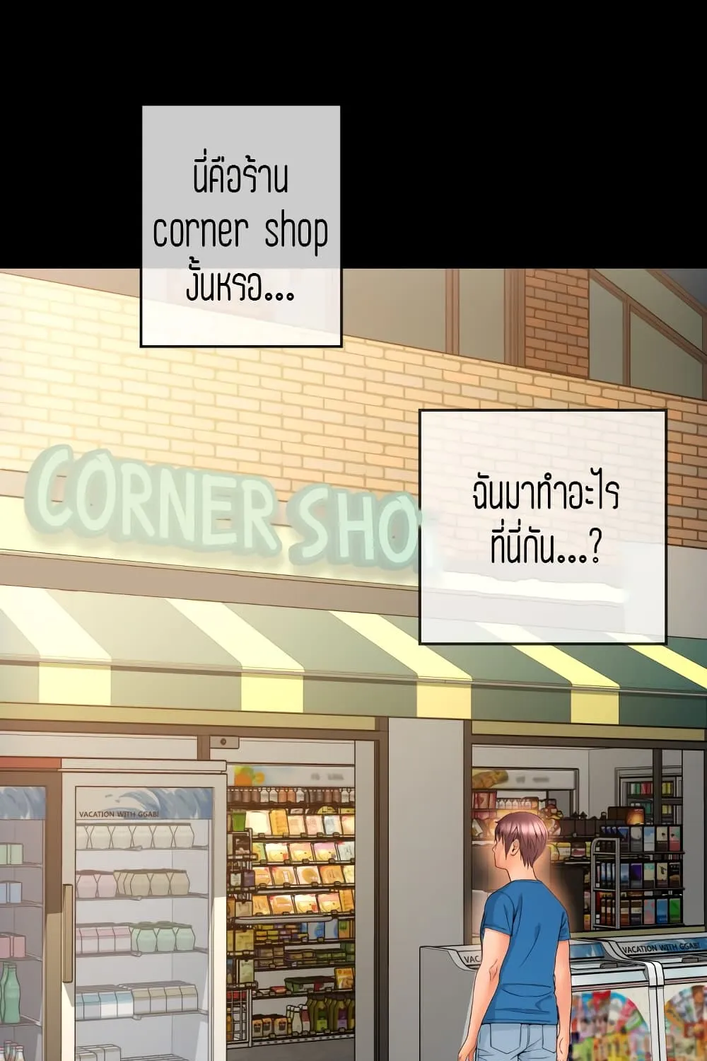 Corner Shop - หน้า 132