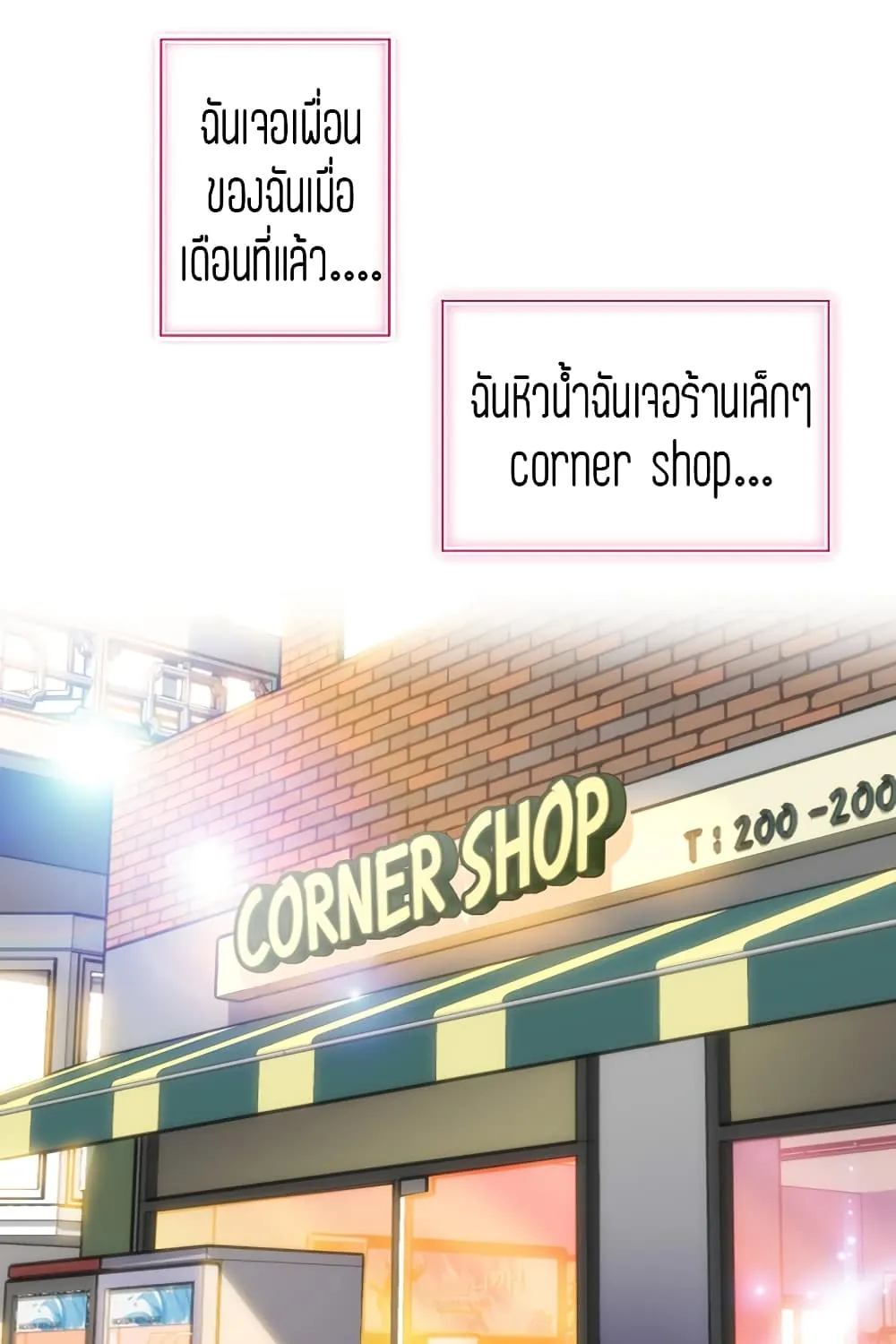 Corner Shop - หน้า 146