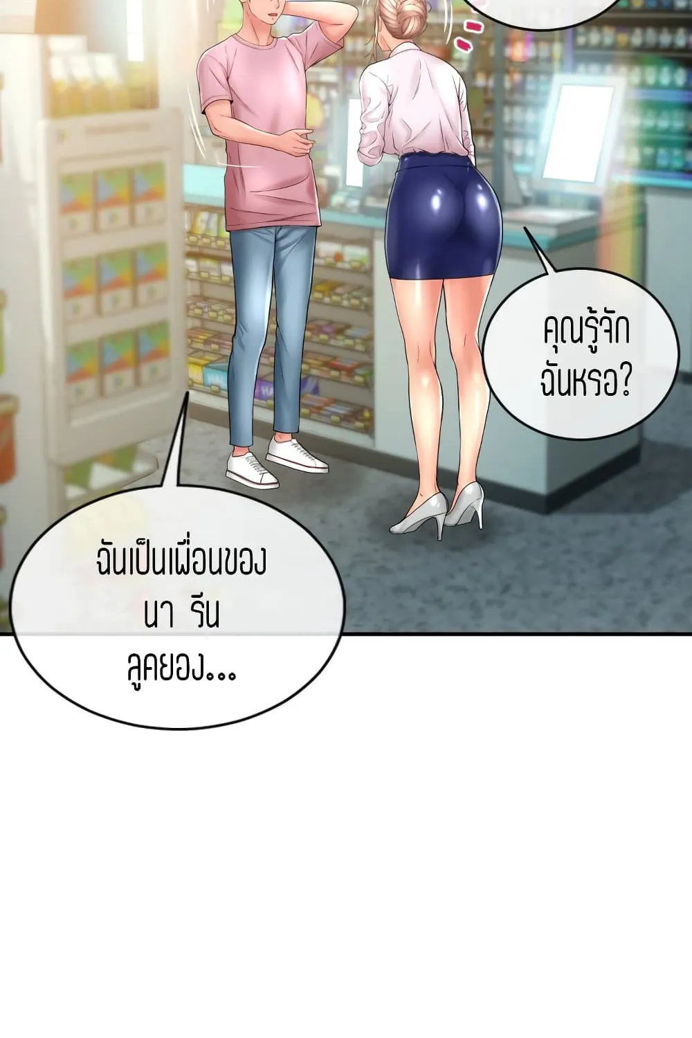 Corner Shop - หน้า 149