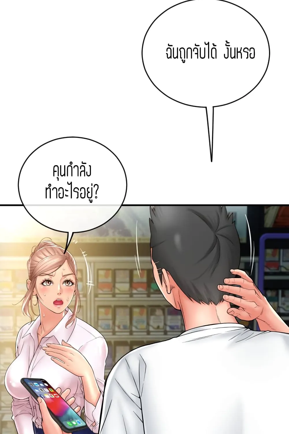 Corner Shop - หน้า 40