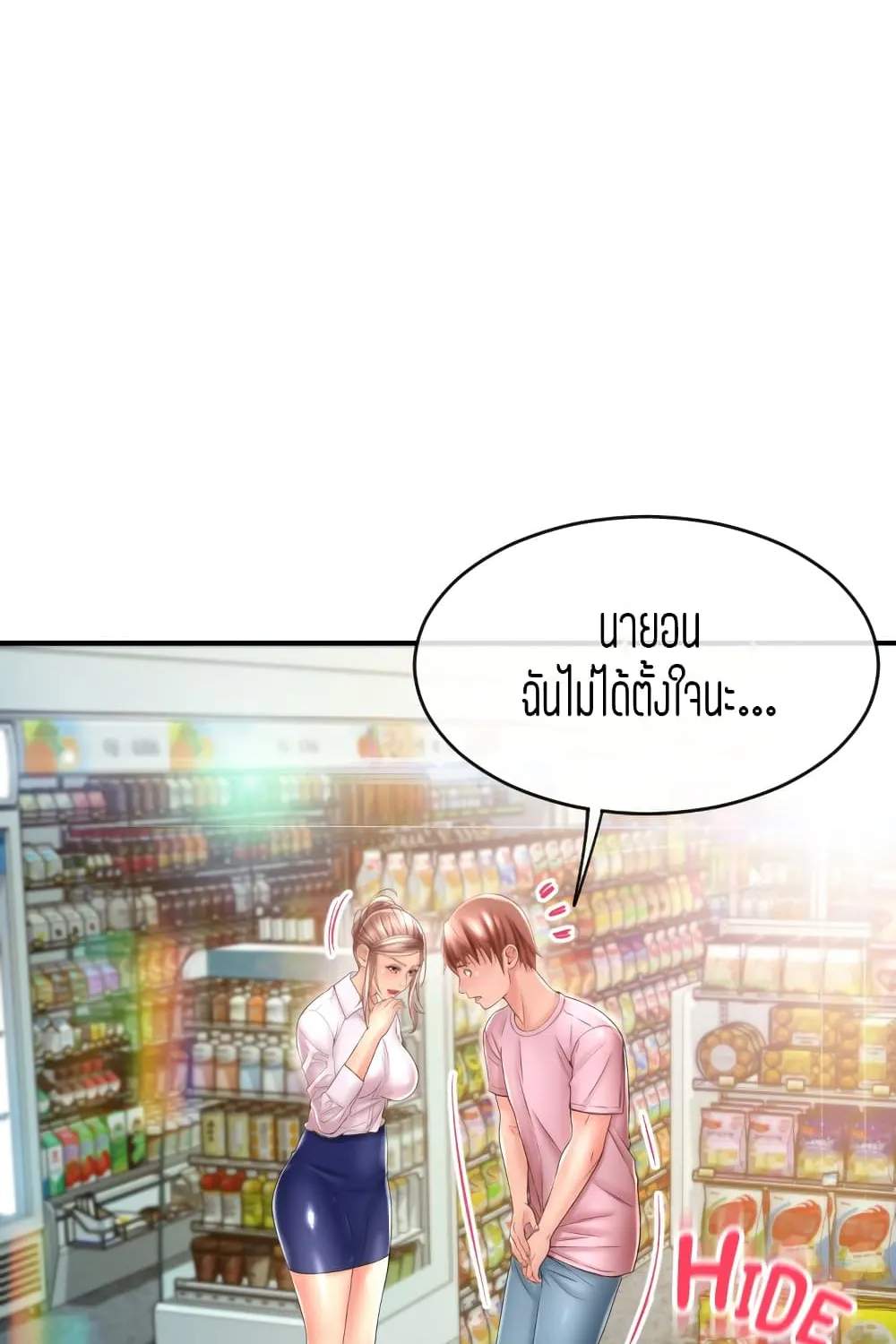 Corner Shop - หน้า 21