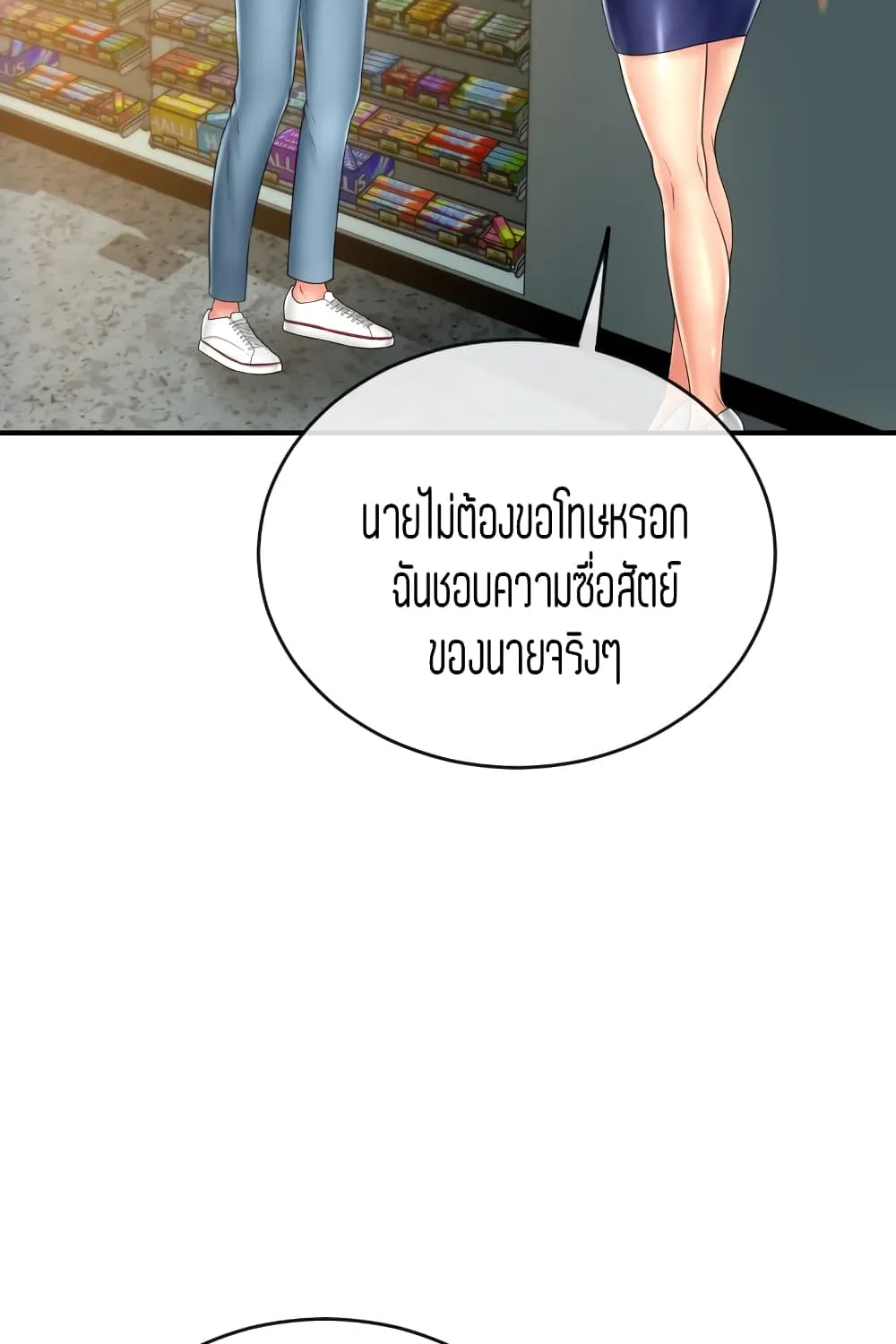 Corner Shop - หน้า 25