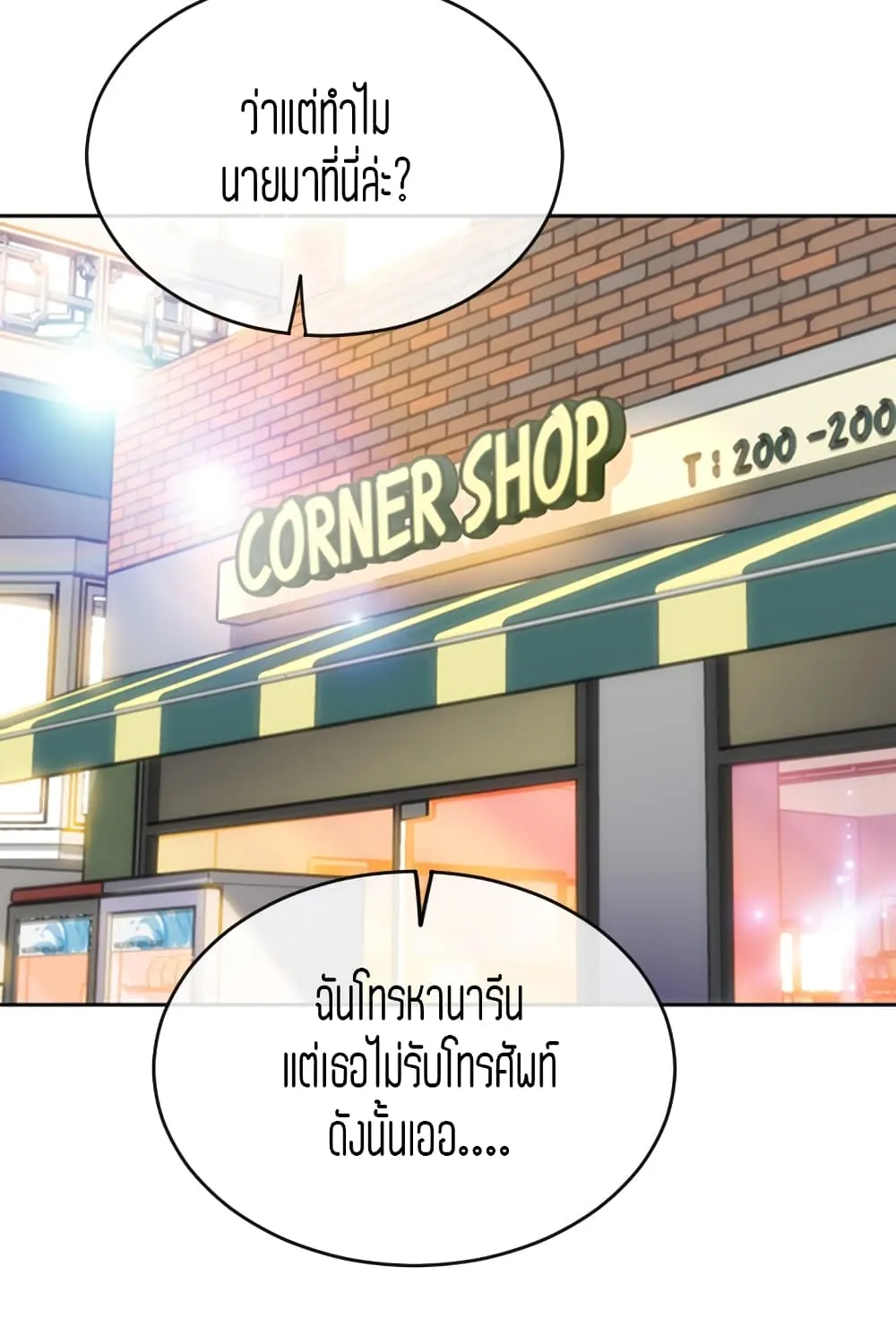 Corner Shop - หน้า 26