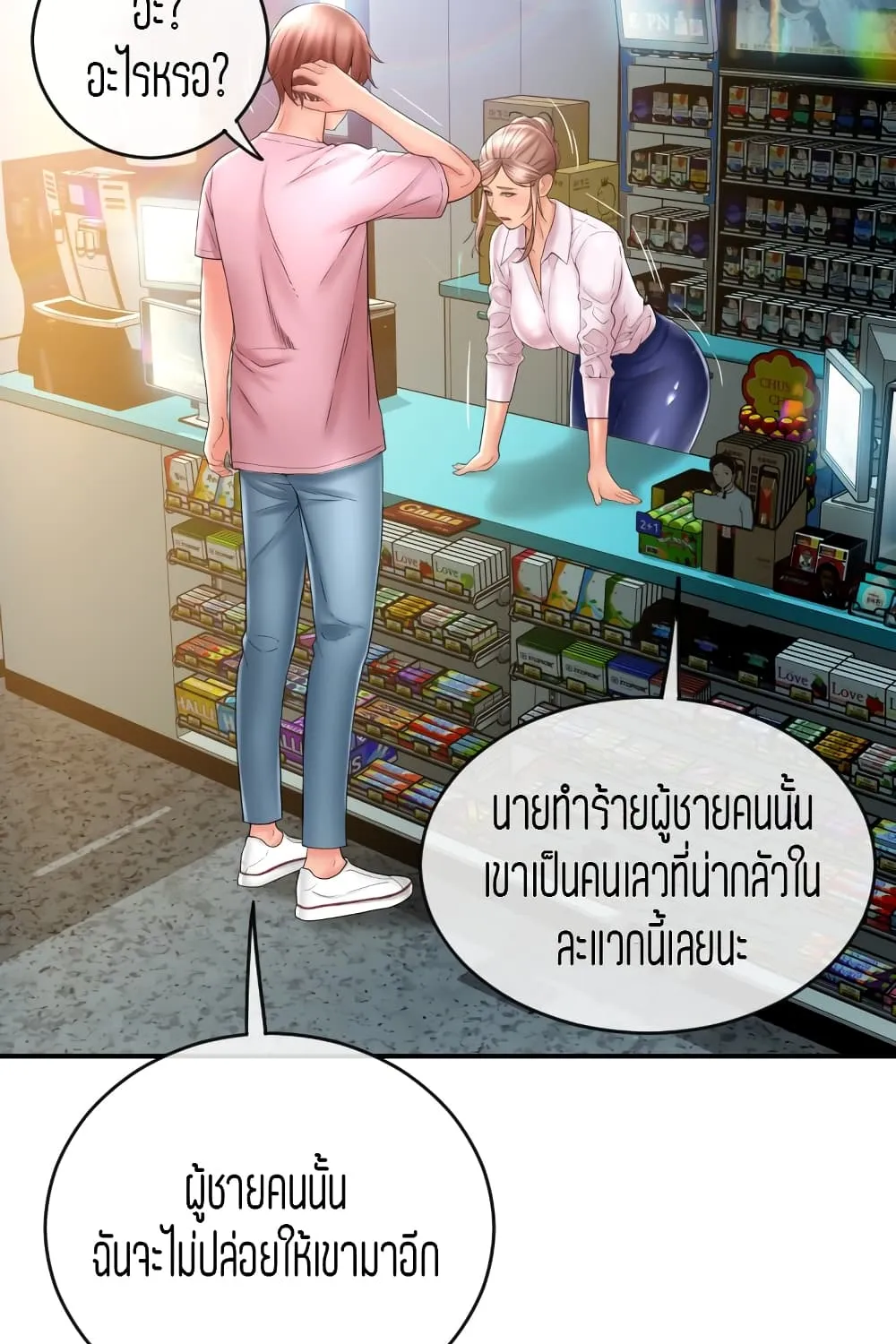 Corner Shop - หน้า 35