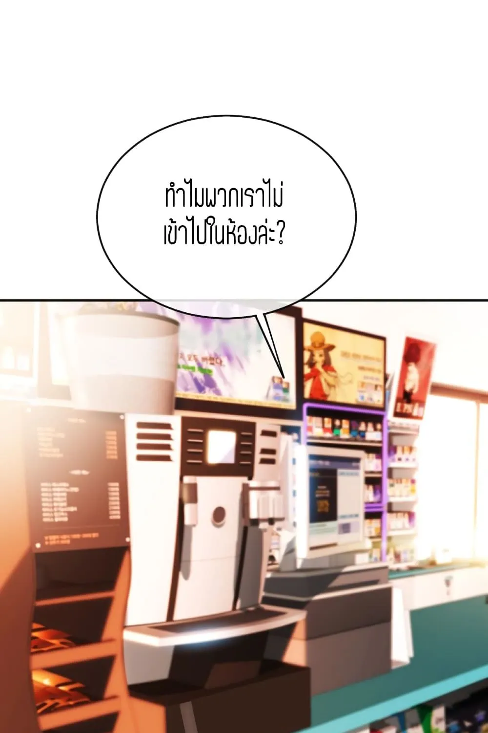 Corner Shop - หน้า 34