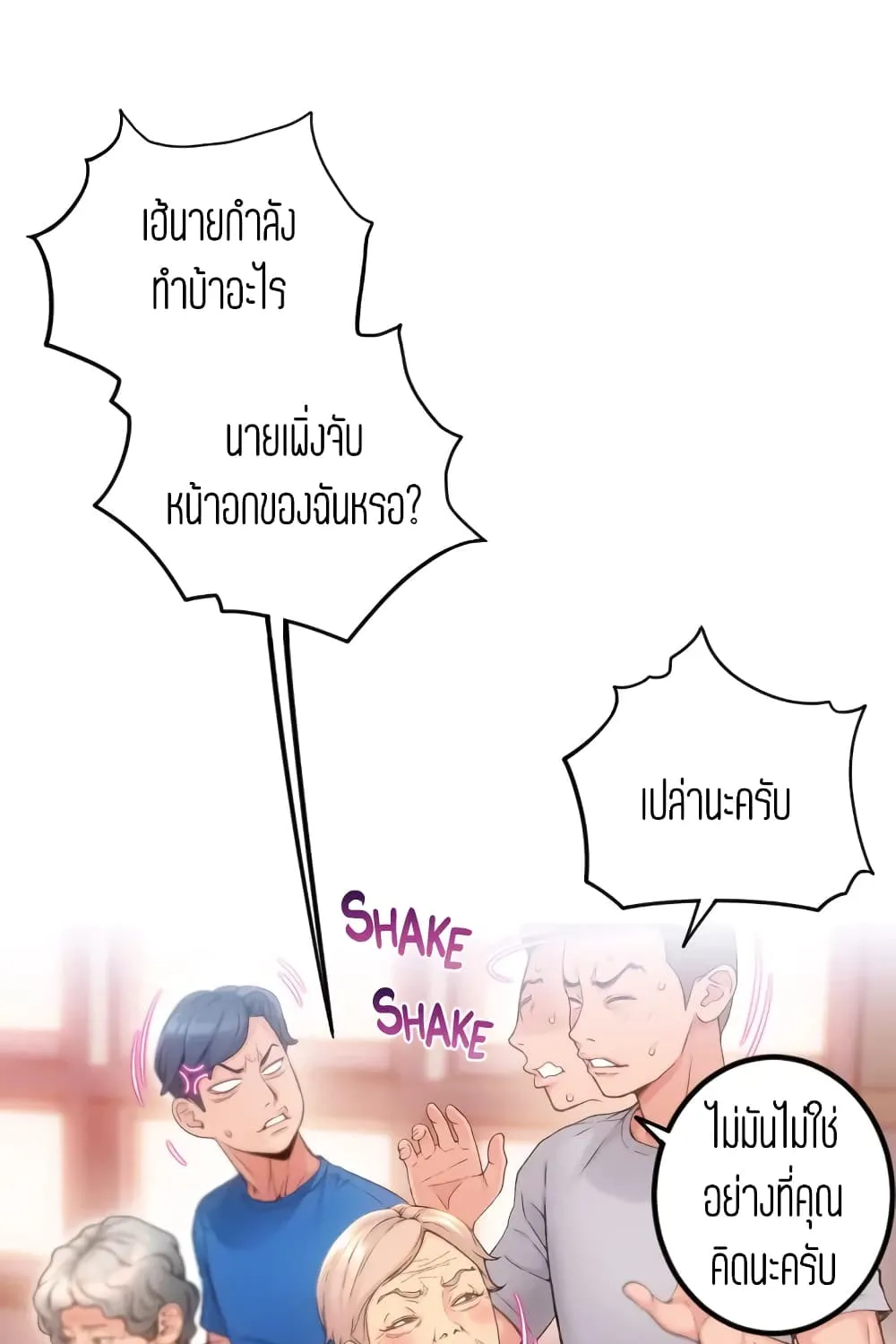 Corner Shop - หน้า 45