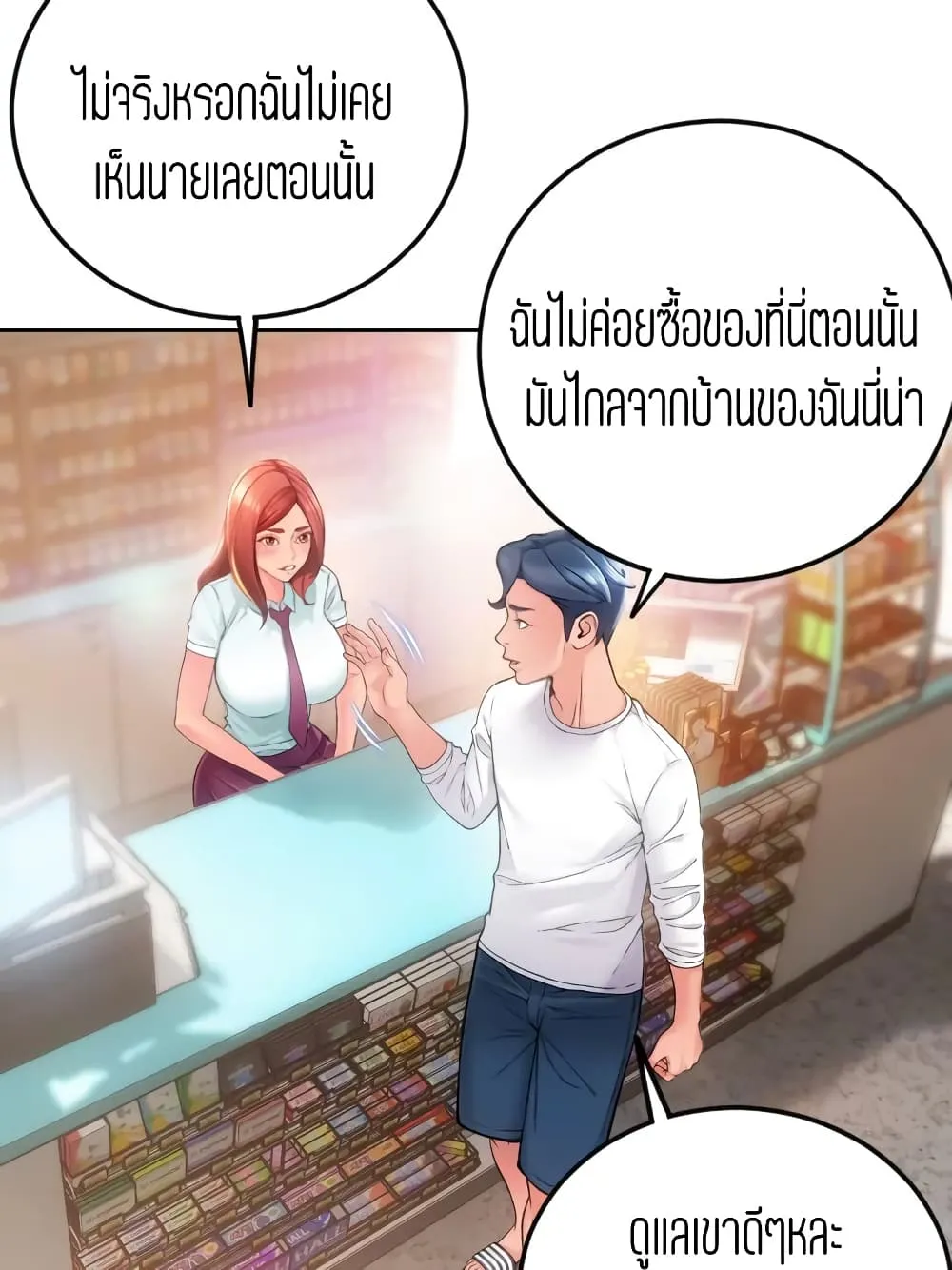 Corner Shop - หน้า 99