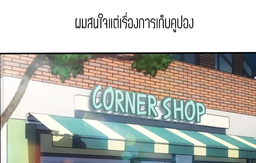 Corner Shop - หน้า 19