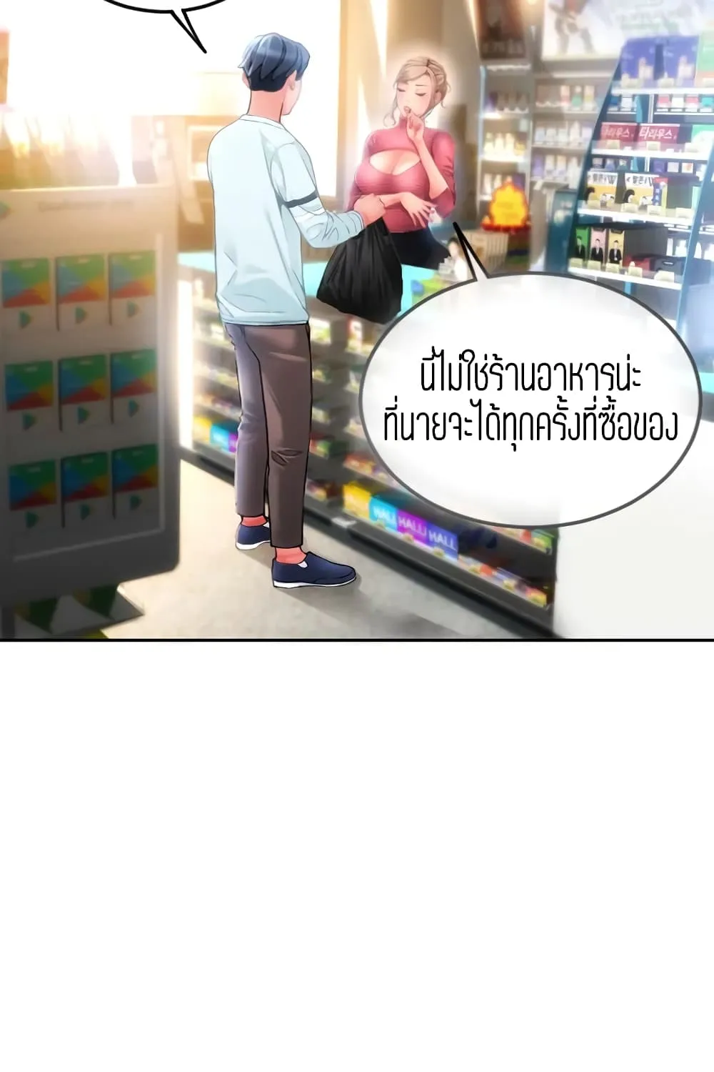 Corner Shop - หน้า 25