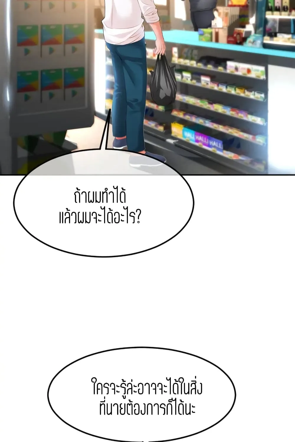 Corner Shop - หน้า 3