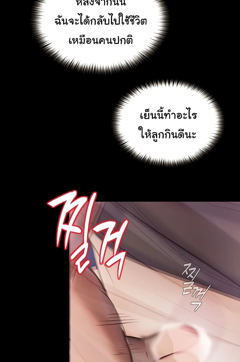 Corruption: Obscene Tales - หน้า 53