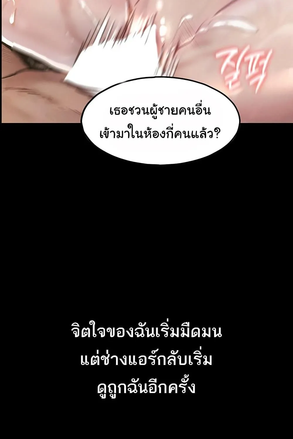 Corruption: Obscene Tales - หน้า 38