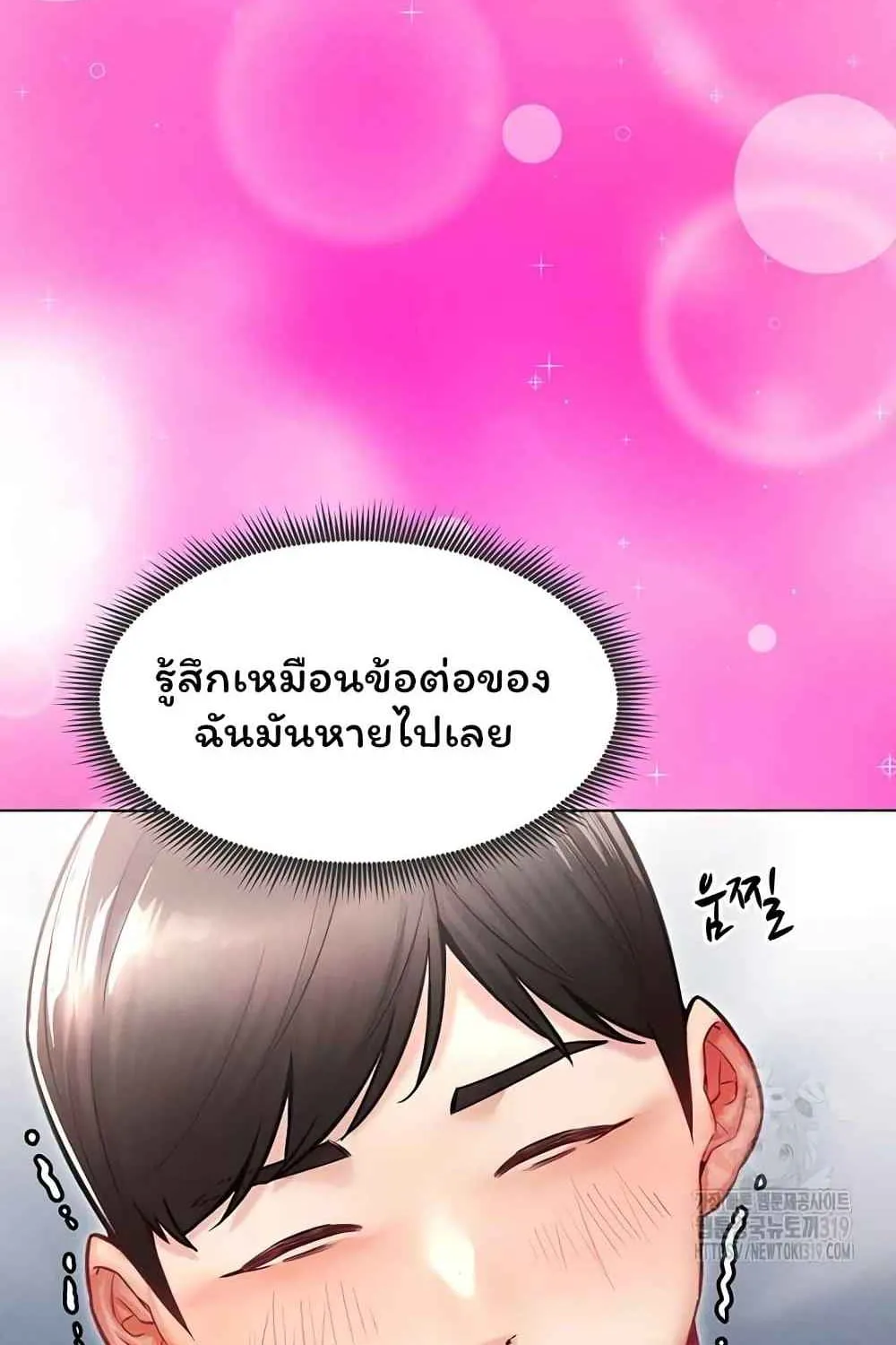 Could You Please Touch Me There? - หน้า 48