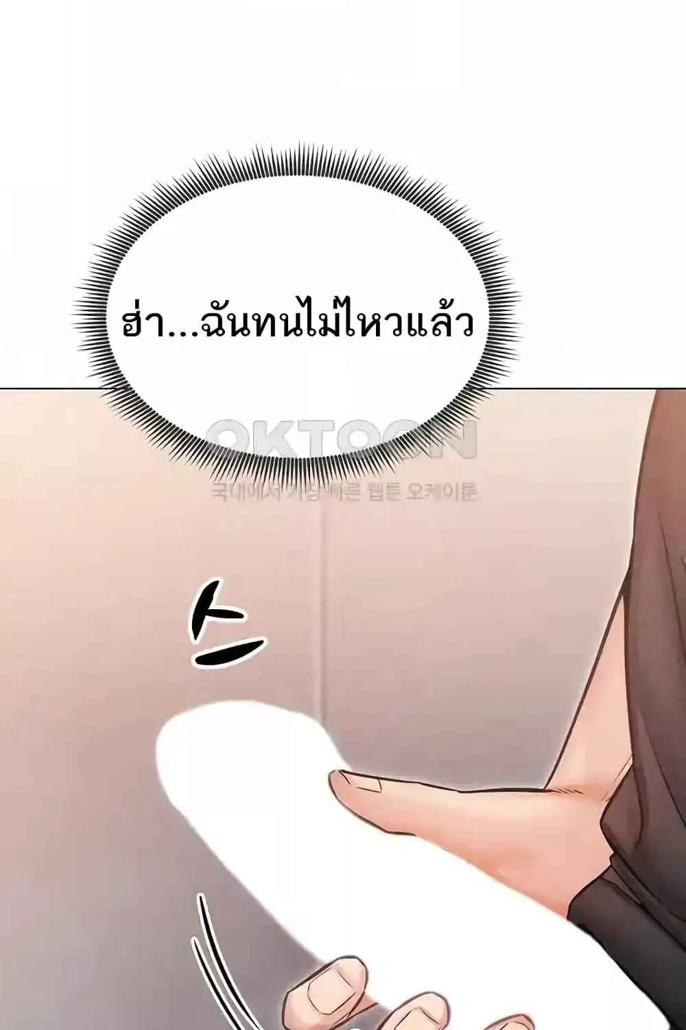 Could You Please Touch Me There? - หน้า 116