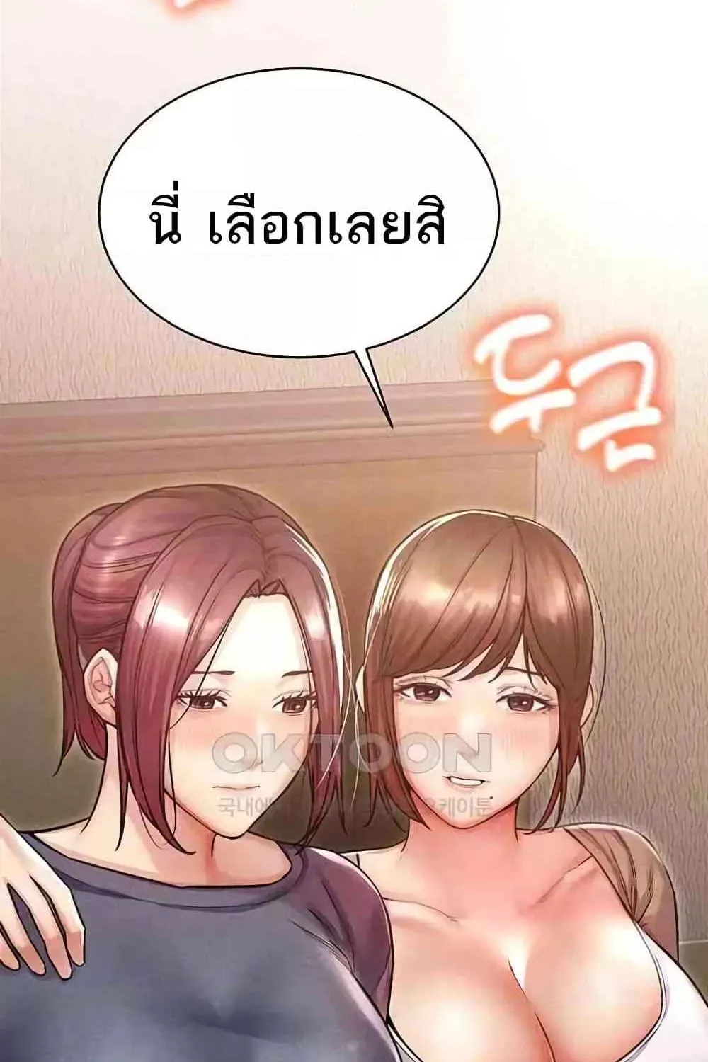 Could You Please Touch Me There? - หน้า 25