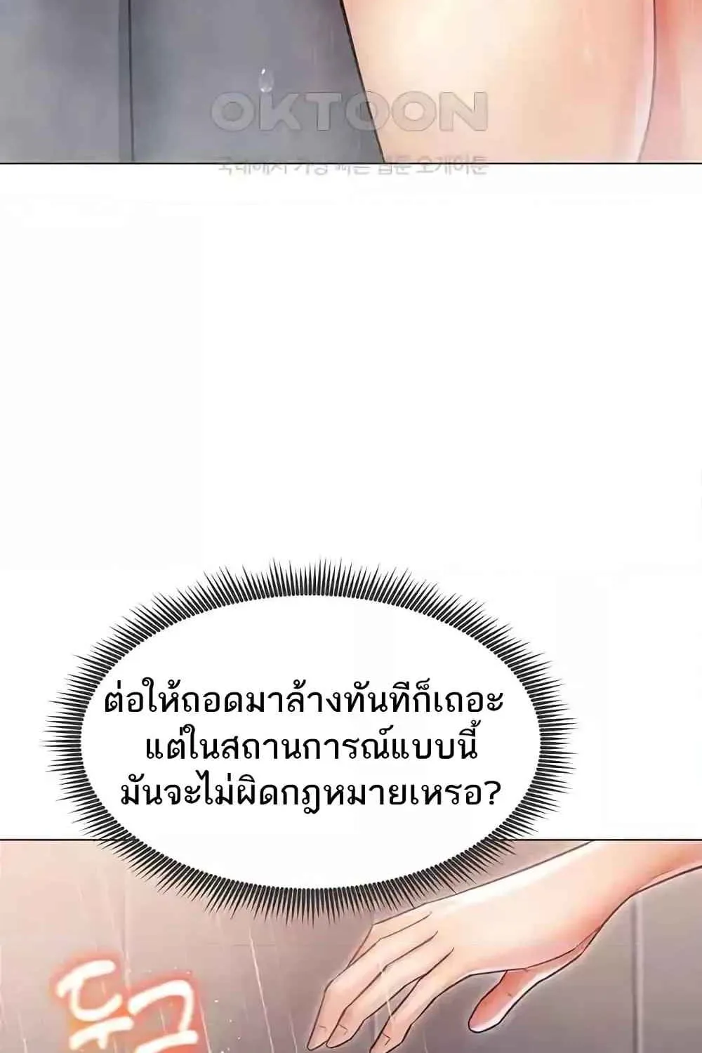 Could You Please Touch Me There? - หน้า 83