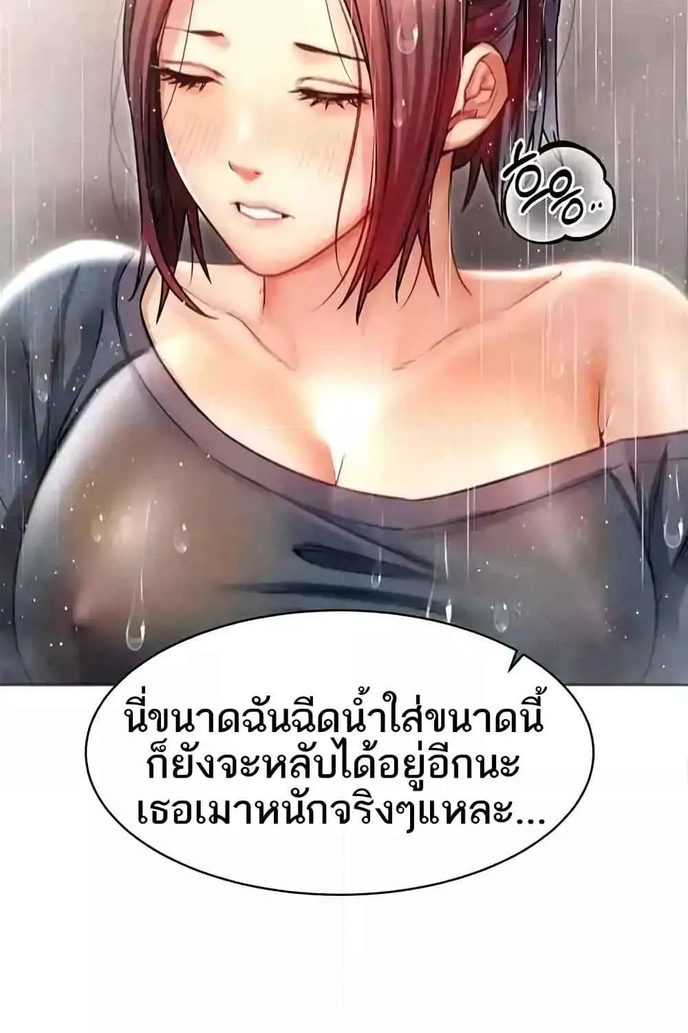 Could You Please Touch Me There? - หน้า 87