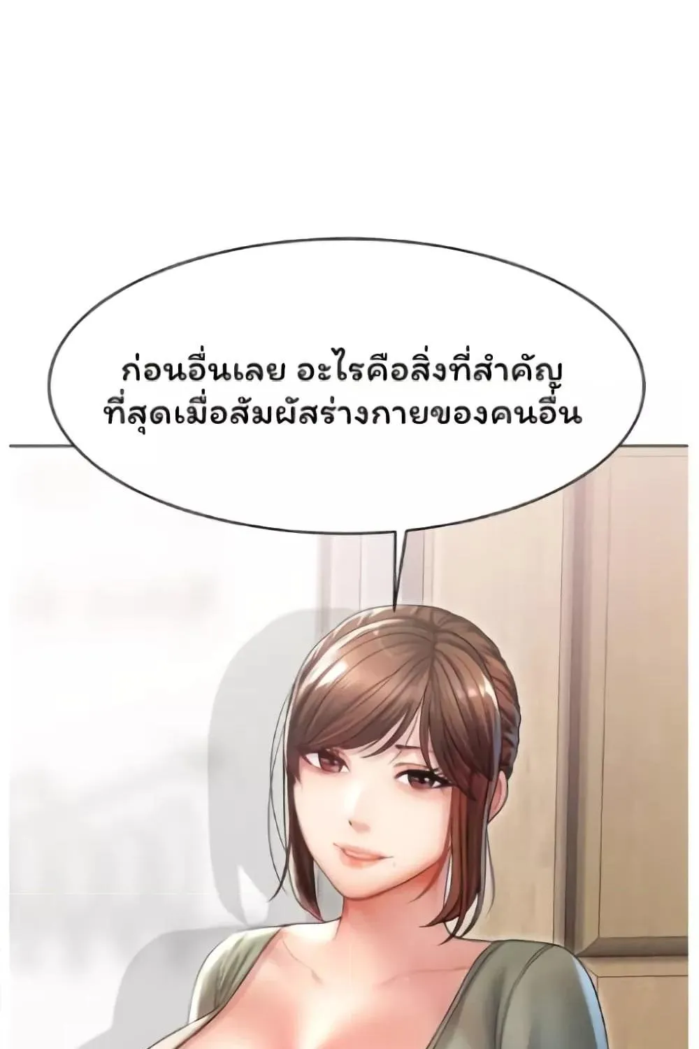 Could You Please Touch Me There? - หน้า 106