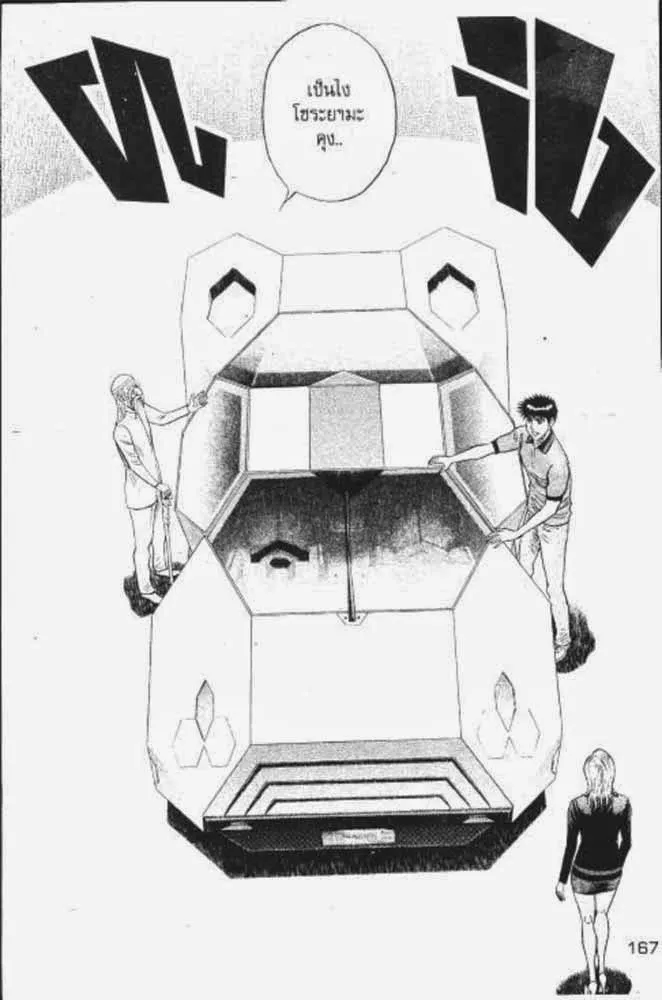 Countach - หน้า 14