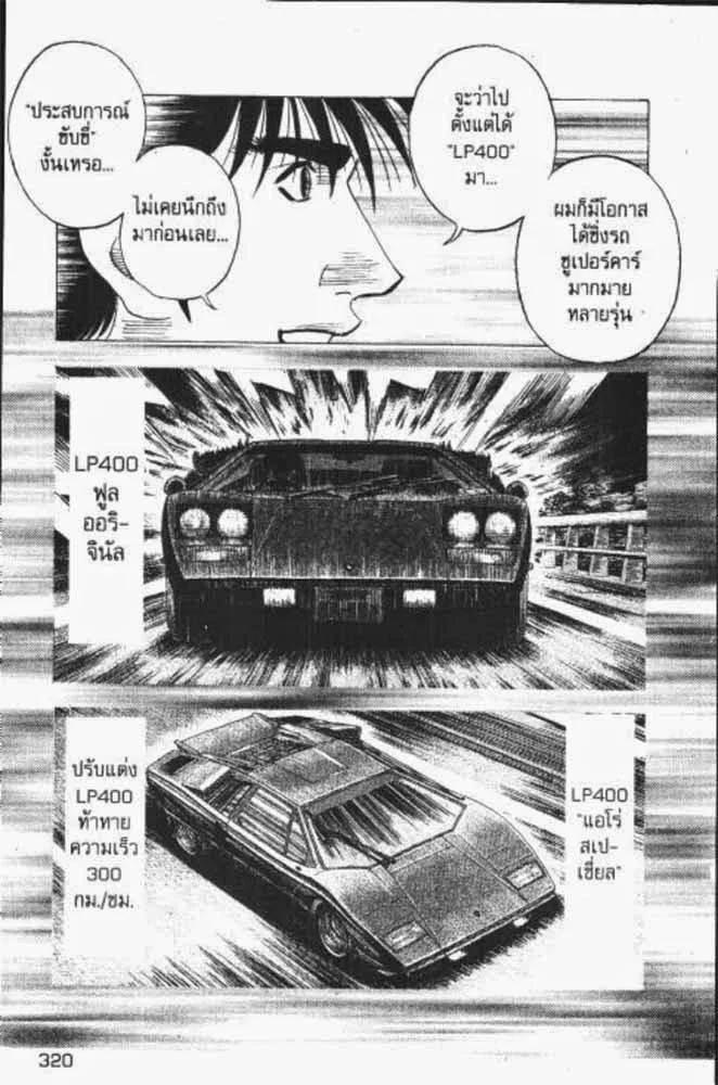 Countach - หน้า 17