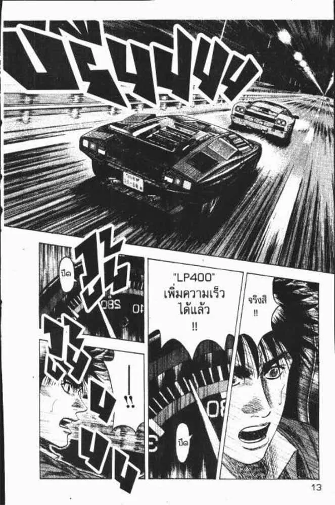 Countach - หน้า 18