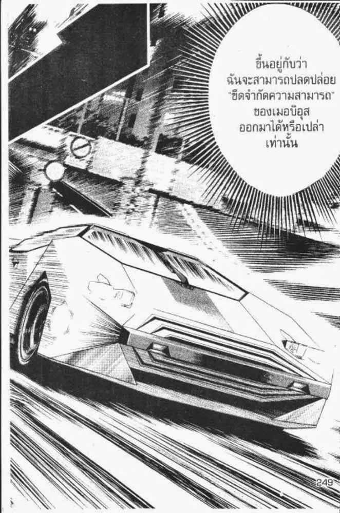 Countach - หน้า 16