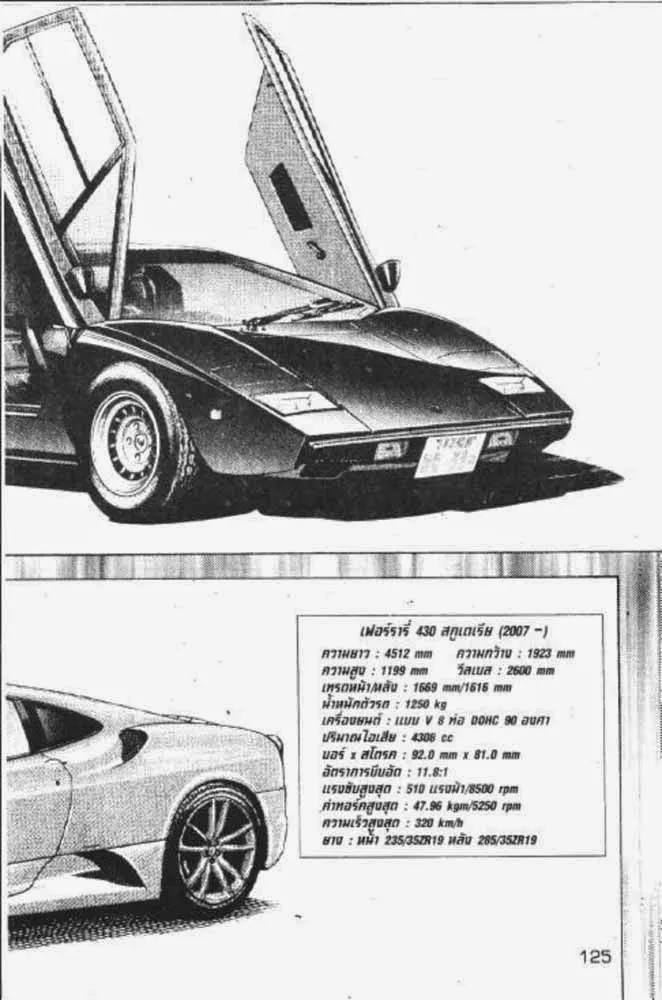 Countach - หน้า 10