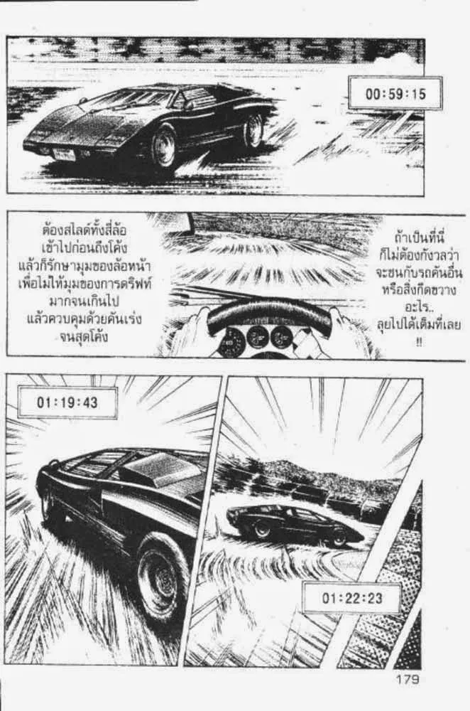 Countach - หน้า 4