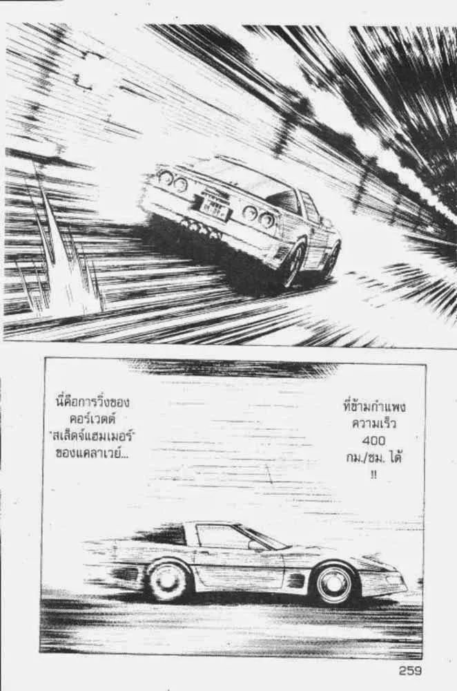 Countach - หน้า 24