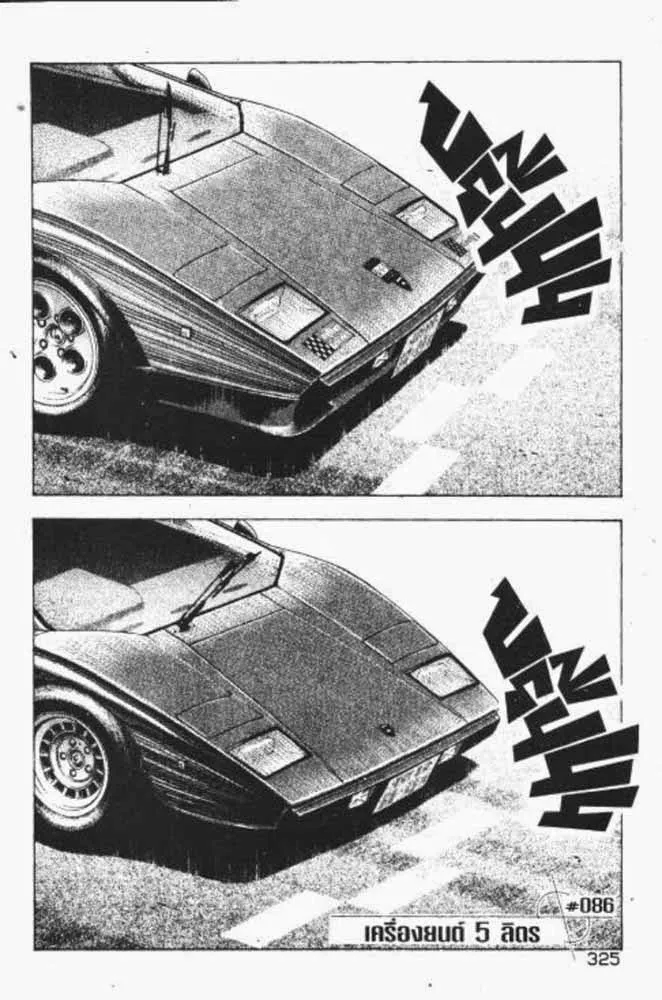 Countach - หน้า 22