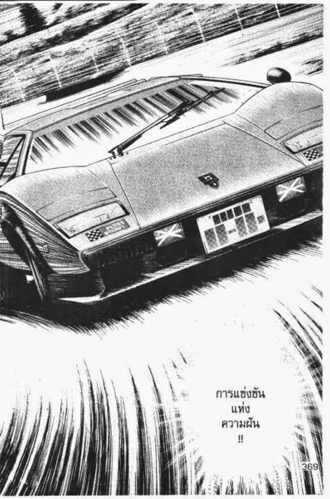 Countach - หน้า 6