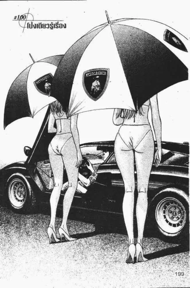 Countach - หน้า 26