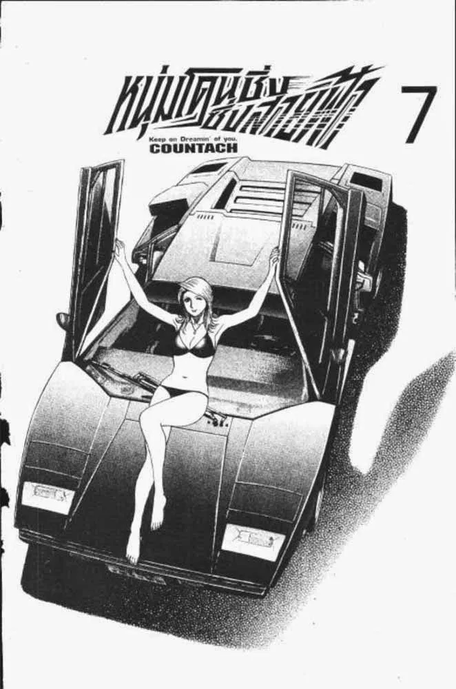 Countach - หน้า 10