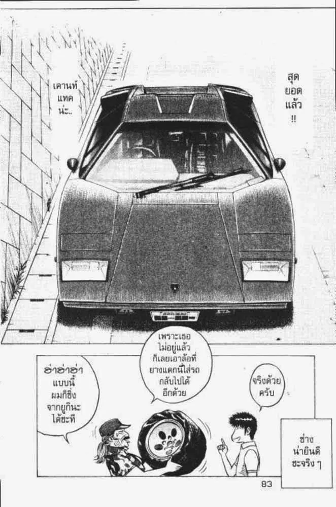 Countach - หน้า 24