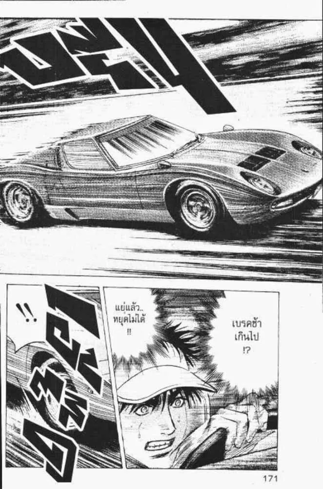 Countach - หน้า 10