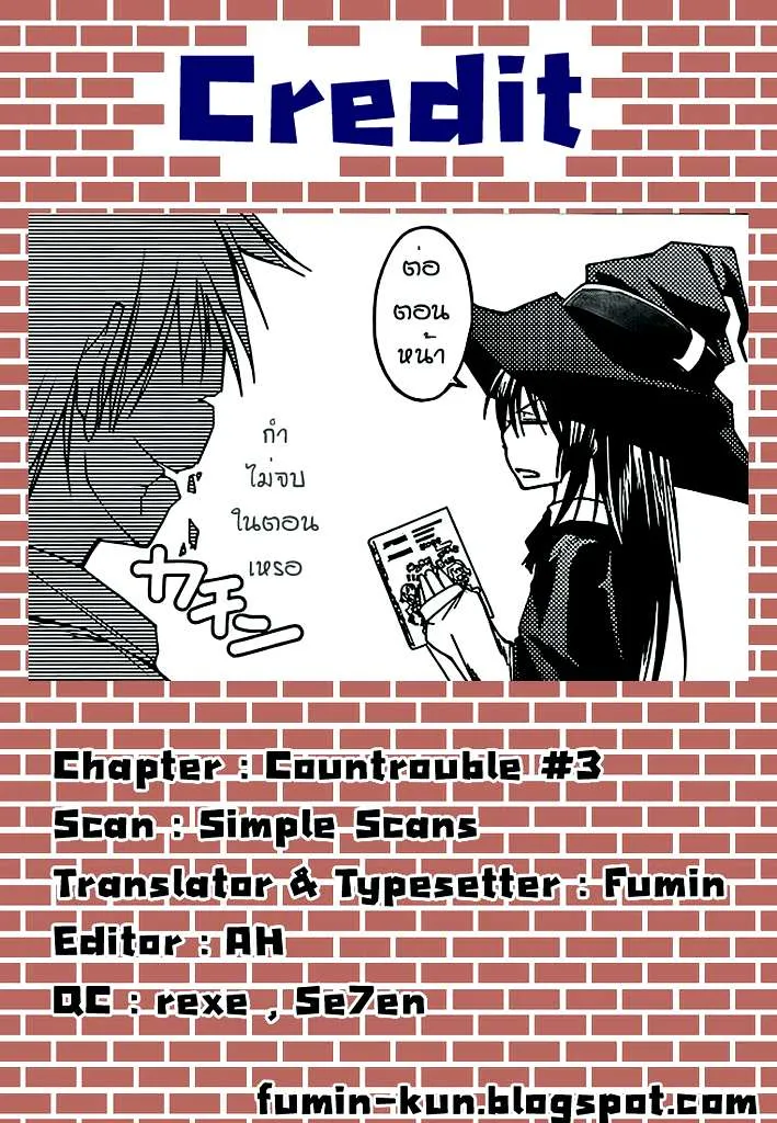 Countrouble - หน้า 33