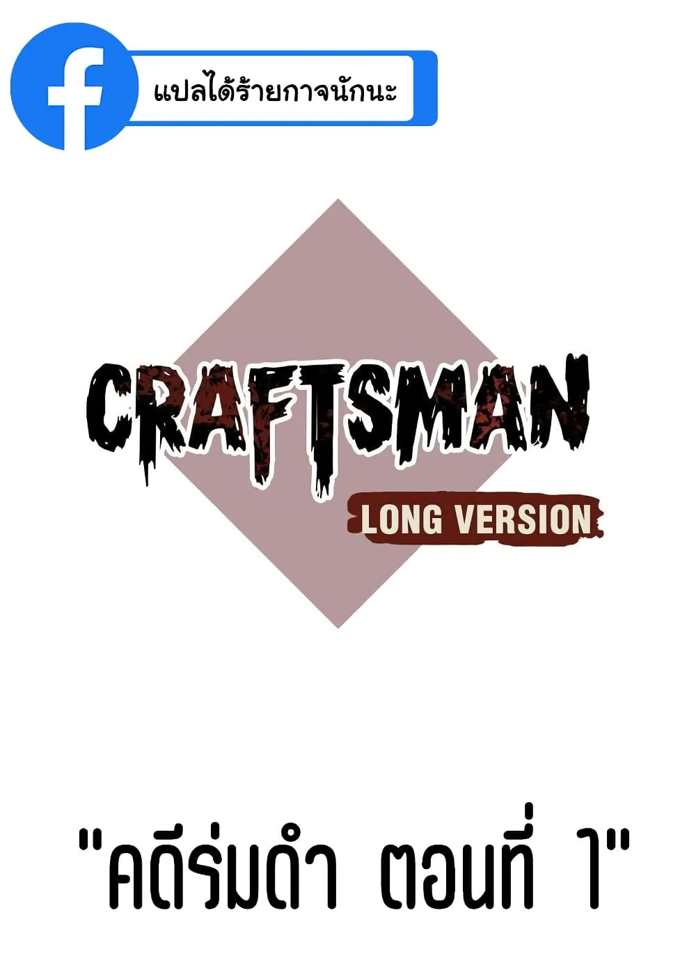 Craftsman - หน้า 1