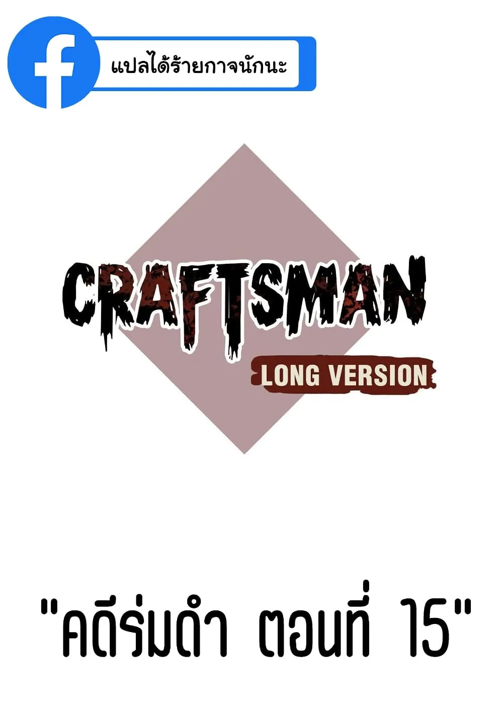 Craftsman - หน้า 1