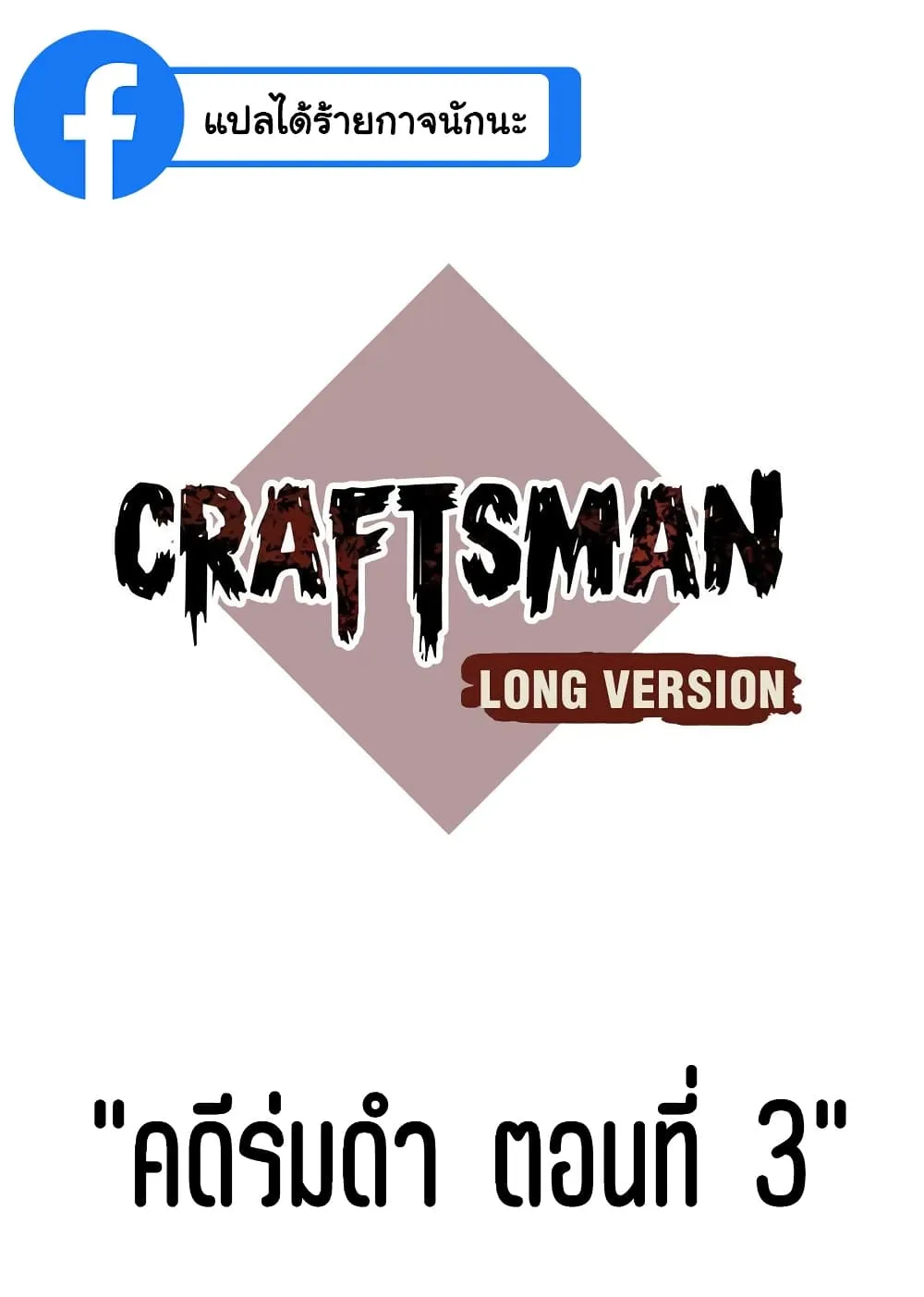 Craftsman - หน้า 1