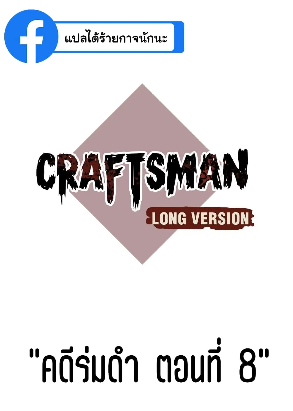 Craftsman - หน้า 1