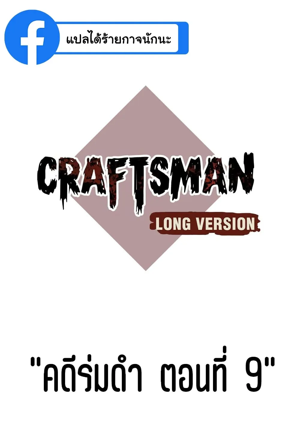 Craftsman - หน้า 1