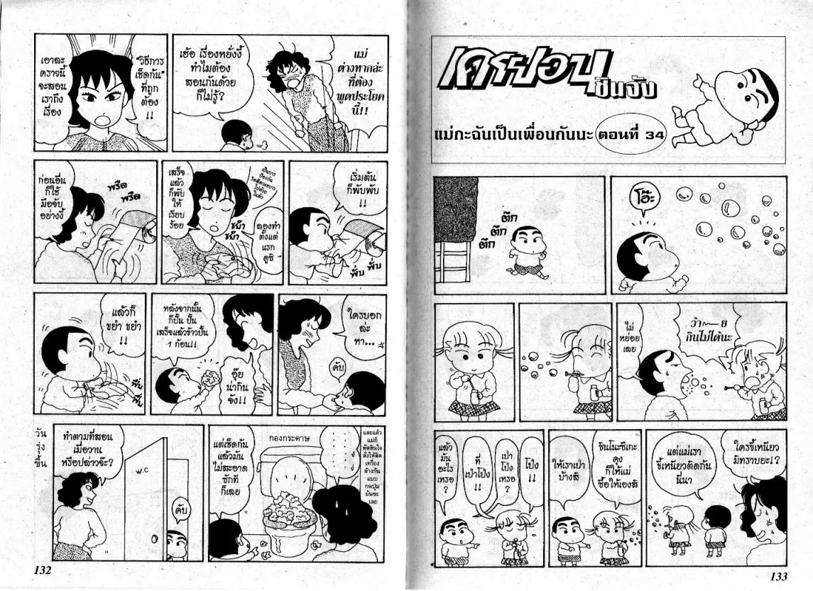 Crayon Shin-chan - หน้า 66