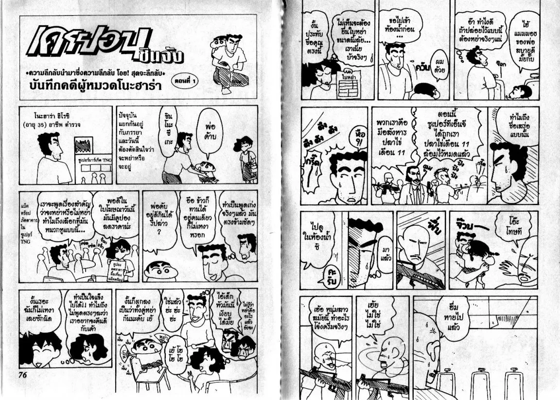 Crayon Shin-chan - หน้า 38