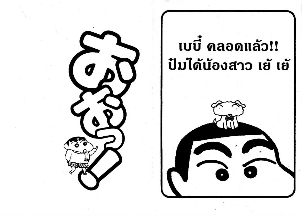 Crayon Shin-chan - หน้า 83