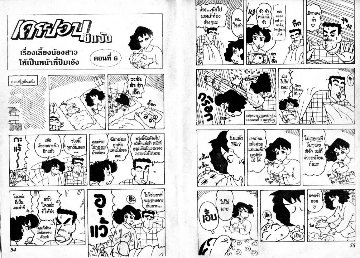 Crayon Shin-chan - หน้า 11